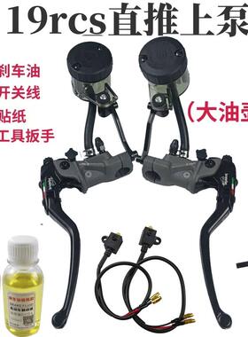 19RCS直推上泵改装电动车前后液压刹车上泵摩托车碟刹车手刹油泵