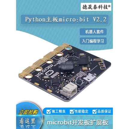 microbit主板开发板入门学习套件Python儿童编程 micro:bit V2