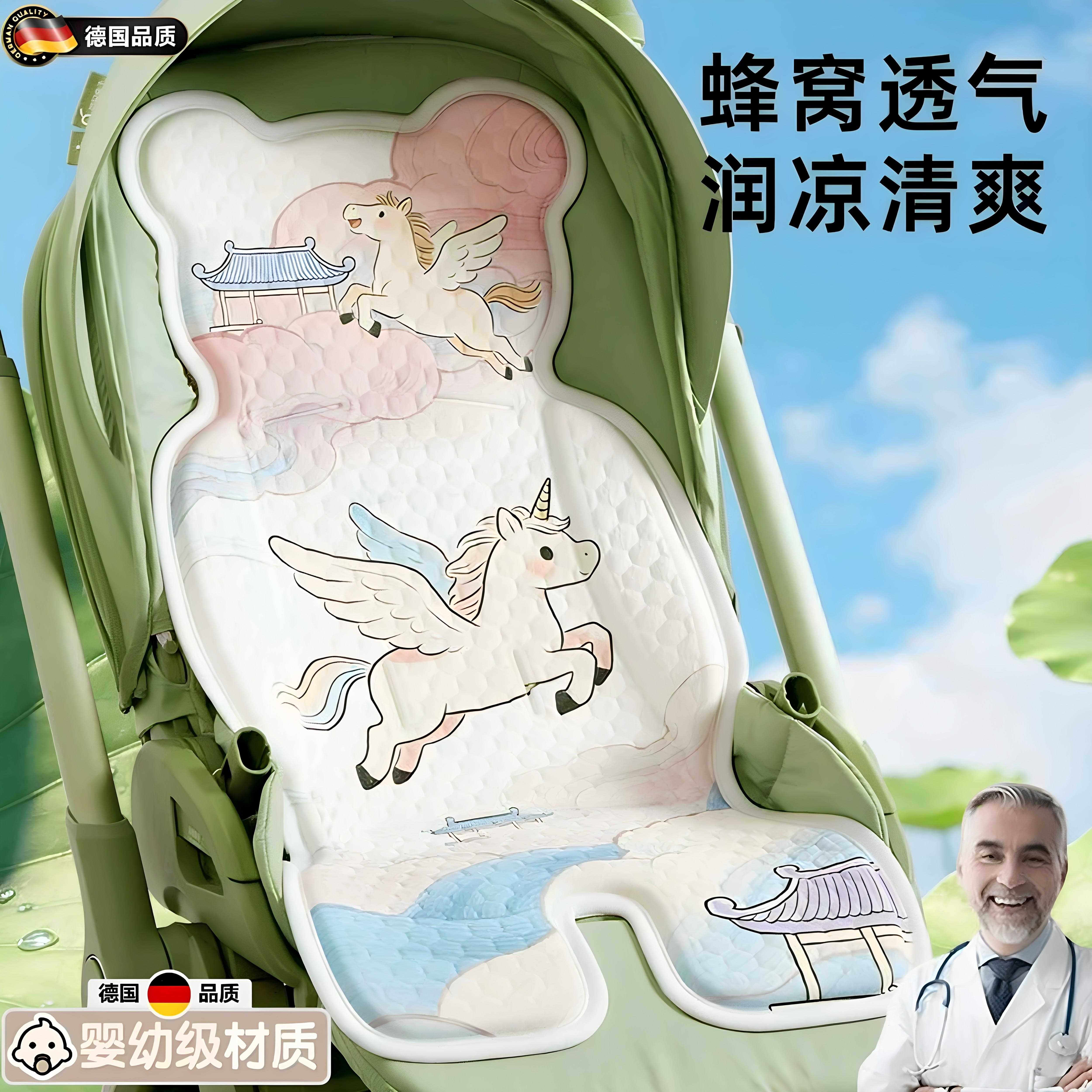 德国进口婴儿车凉席推车凉垫凝胶夏季透气宝宝餐椅口袋车遛娃