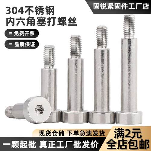 304不锈钢内六角塞打螺丝GB5281轴肩螺钉等高限位台阶螺丝M2-M12
