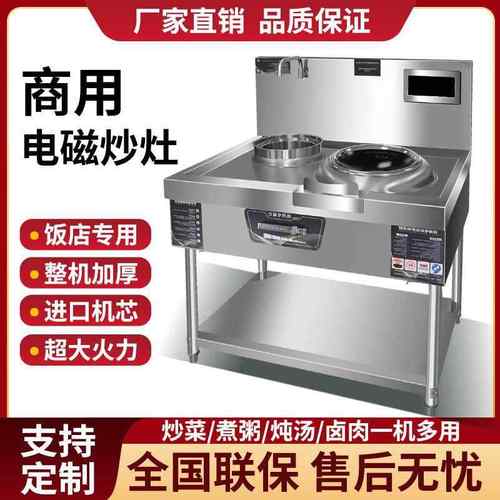 商用电磁炉食堂大锅灶大功率多功能爆炒电炒锅酒店工厂厨房电磁灶