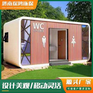 苹果仓移动卫生间成品户外公共卫生间环保公厕公园景区高档卫生间