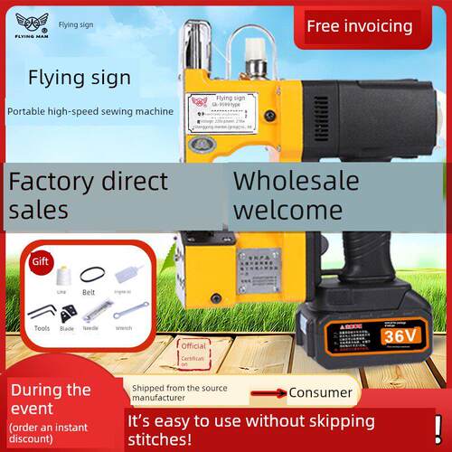 飞人牌箱包缝纫机小充电包编织袋电池封边封袋机