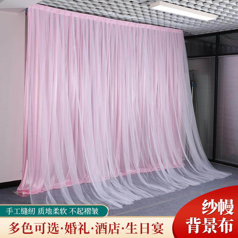 新款婚庆背景纱幔舞台装饰带纱背景布婚礼网纱布幔生日场景布置