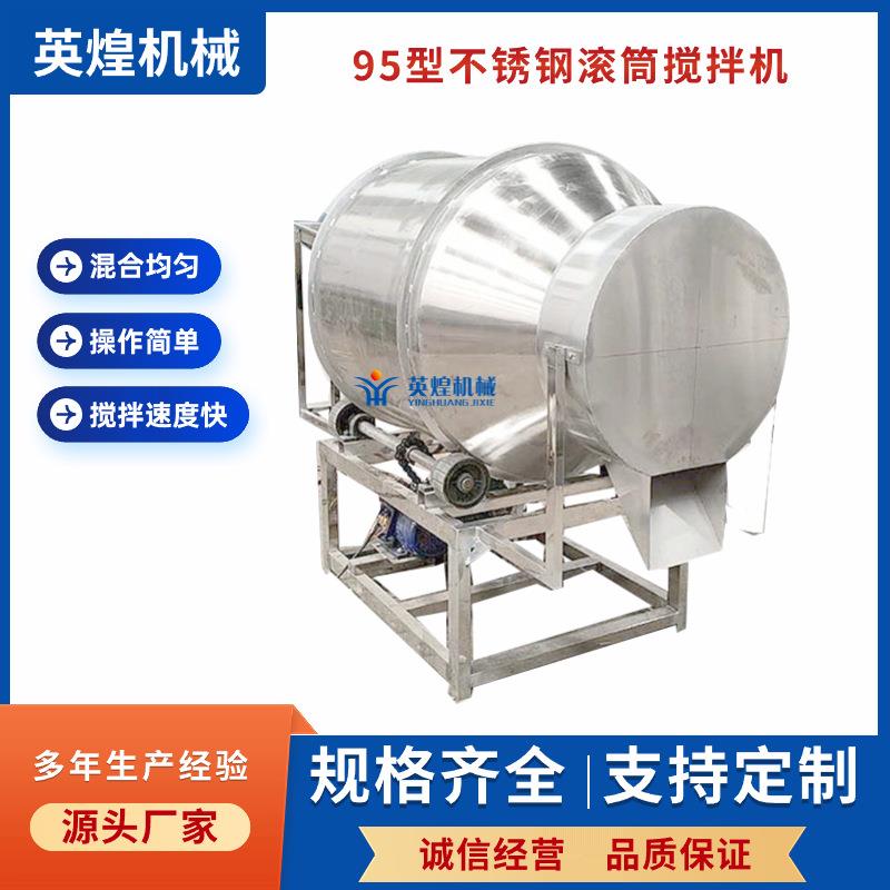 不锈钢湿料滚筒搅拌机树枝纤维搅拌混合机洗衣粉加酶搅拌罐