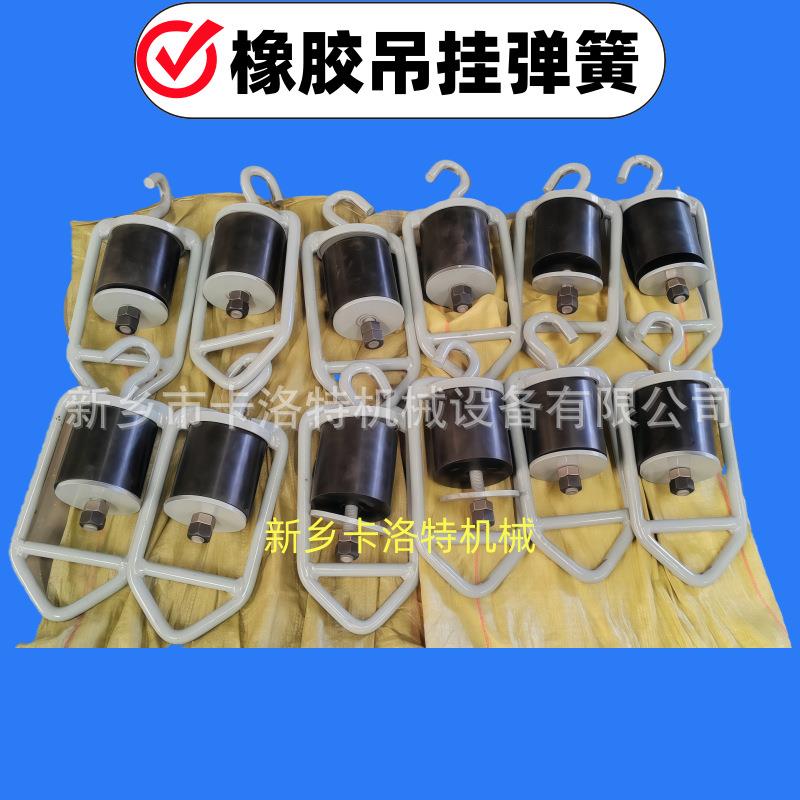 卡洛特吊挂弹簧给料机用橡胶弹簧振动机械减震悬挂弹簧图片