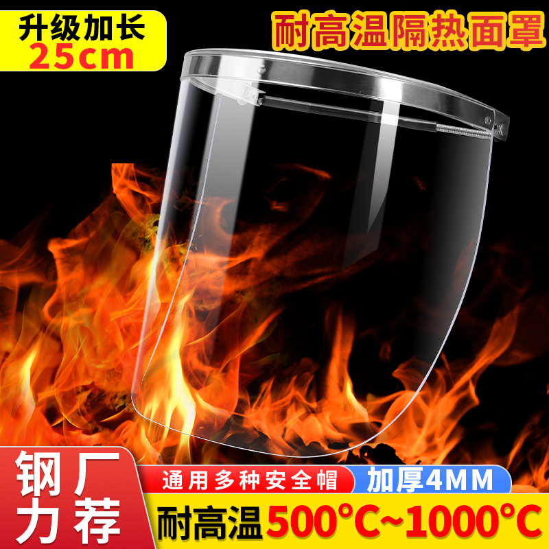 炉前工耐高温隔热防护面罩炼钢厂铝铸造电厂防冲击配帽式面具加长