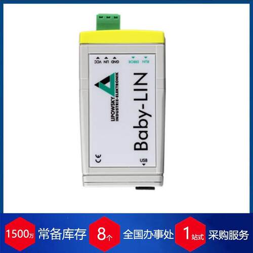 供应德国LipowskyBaby-LIN-II移动式LIN和CAN总线仿真
