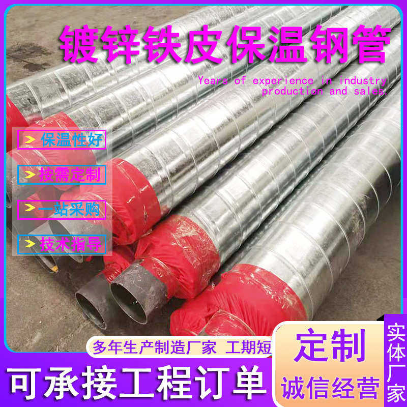 供暖用高密度聚乙烯泡沫地埋保温钢管架空式镀锌铁皮聚氨酯保温管,金属材料及制品,钢管,淘宝优惠券,粉丝福利购,淘宝优惠卷