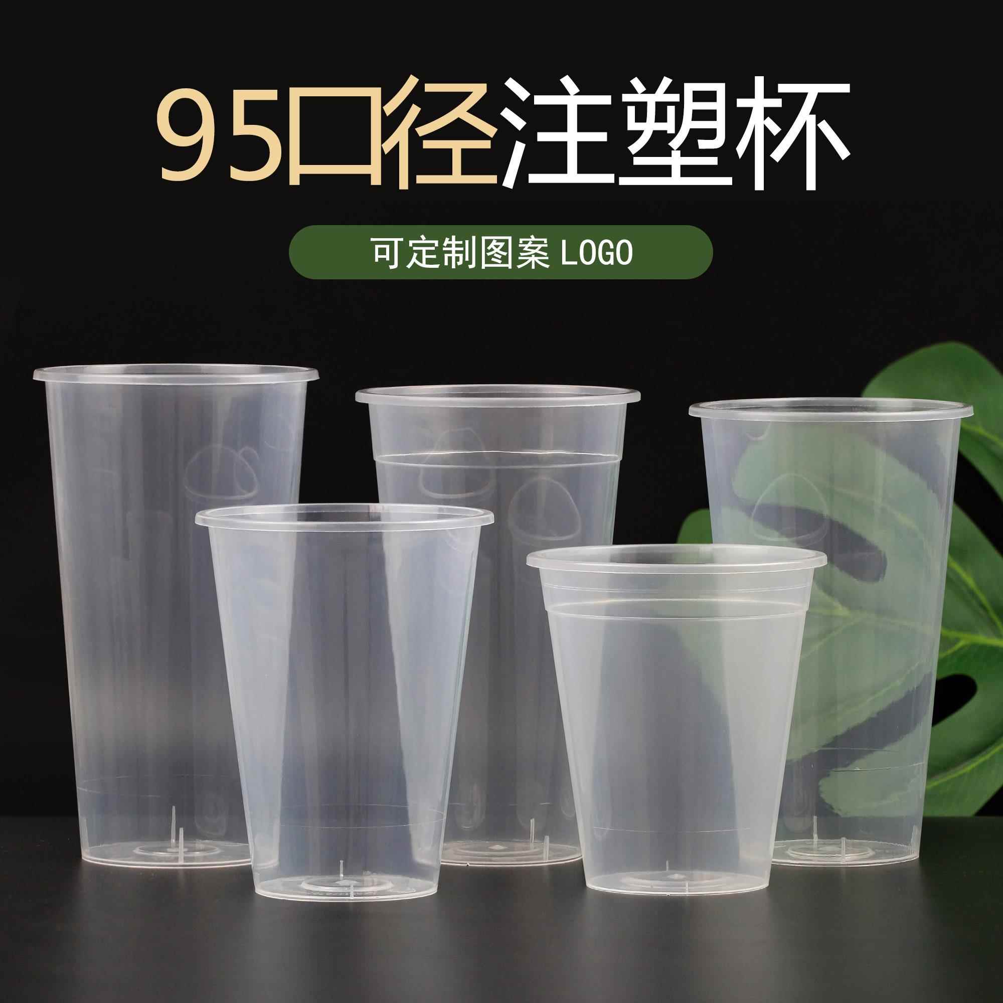 一次性塑料杯95口径750ml奶茶杯子500注塑杯带盖外卖饮料杯打包杯