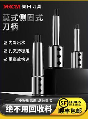 Meri Mohs锥柄高精度u型钻转换套平尾侧固定车床尾锥刀架Mta3/4/5