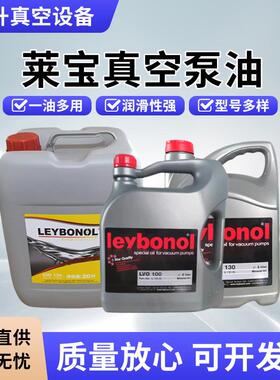 德国leybonol莱宝真空泵油LVO100 120130 700 210N62GS77机械泵油