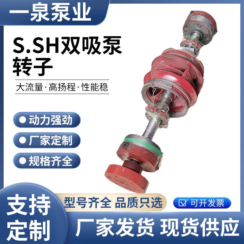 ssh双吸泵转子中开吸泵转子及配件叶轮轴厂家供应可多种规格 - 实物图