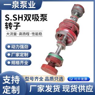 ssh双吸泵转子中开吸泵转子及配件叶轮轴厂家供应可多种规格