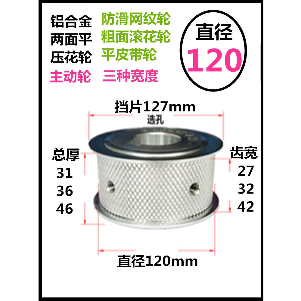 直径120 槽宽27/32/42 主动轮 滚花防滑轮 平皮带输送带轮 压带轮