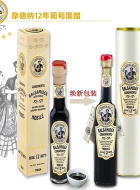 意大利进口12年巴萨米克醋balsamic vinegar摩德纳香醋葡萄醋黑醋