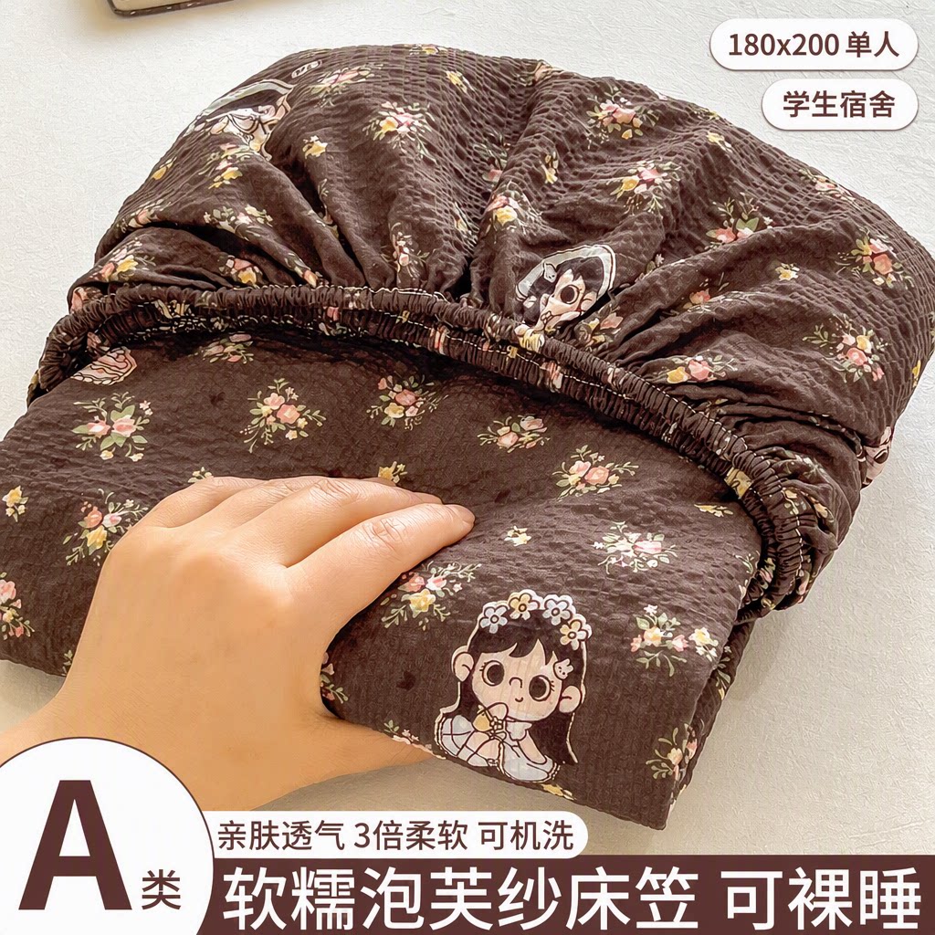 A类泡芙纱床笠单件学生宿舍床垫保护罩180x200儿童单人防尘可机洗