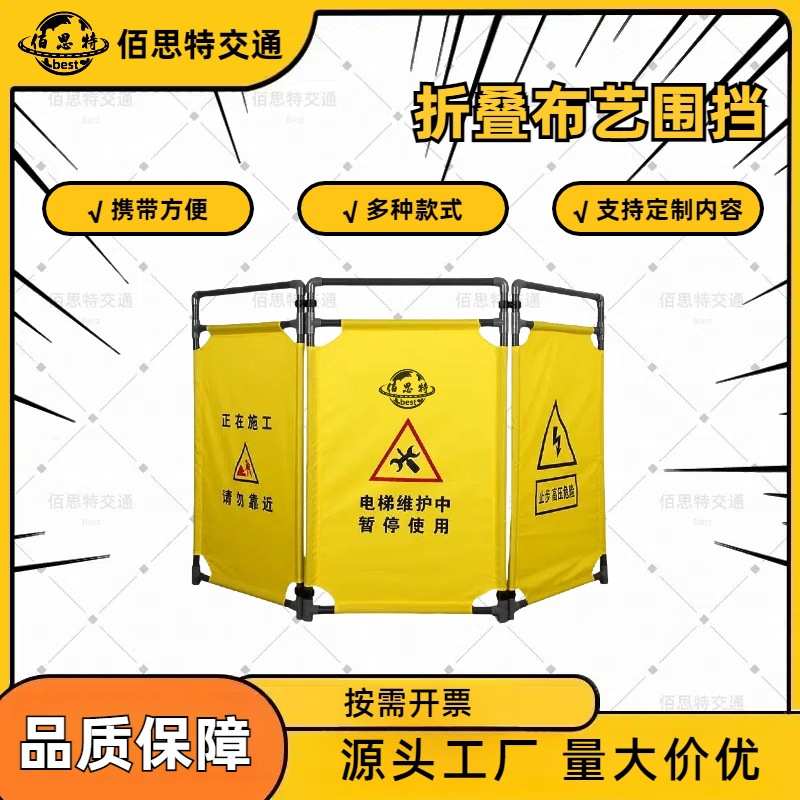 布检修护栏围挡隔离围挡围栏安全栏折叠维修三折艺艺布电梯警示