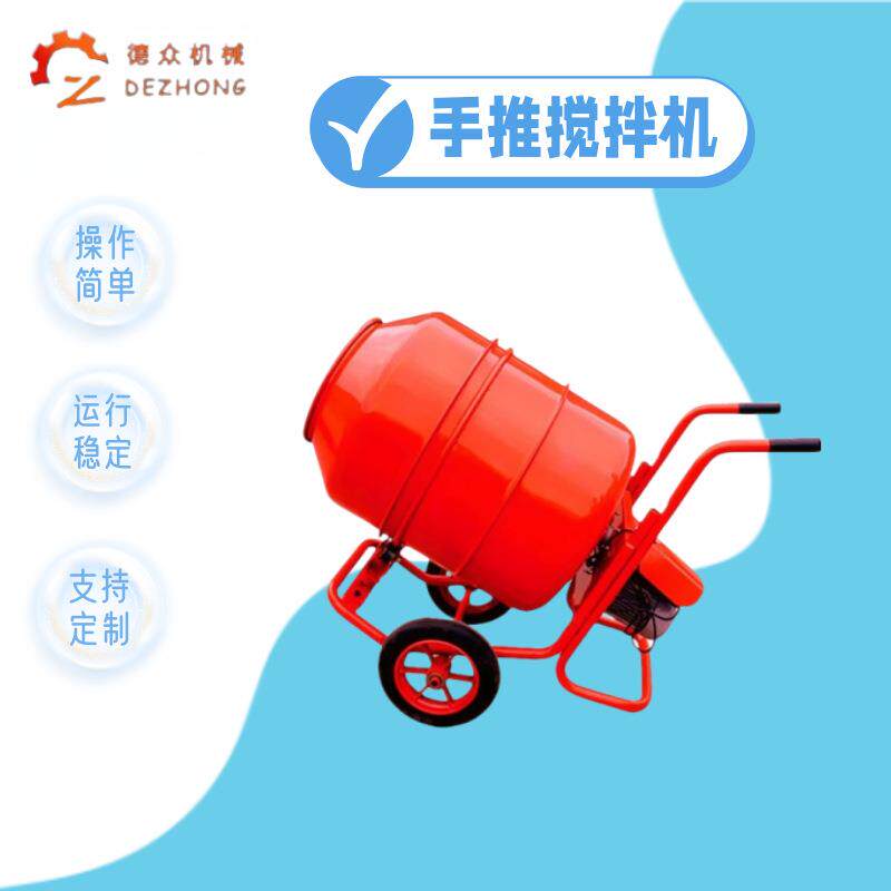 小型搅拌机水泥砂浆工地用移动式搅拌机手推滚筒混凝土搅拌罐160L