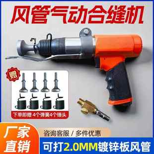 风NGL管机合缝机气动拍边气锤敲边机汽动击锤通风道封管边合冲缝