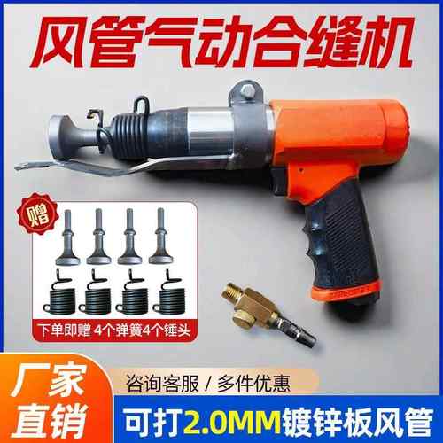 风NGL管机合缝机气动拍边气锤敲边机汽动击锤通风道封管边合冲缝