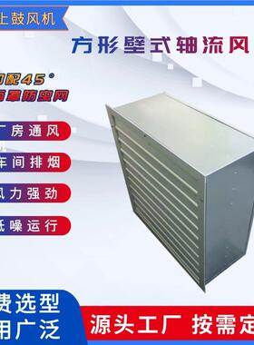XBDZ-3.6#2480m3/h方形壁式轴流风机机房排风扇散热风机0.09kw