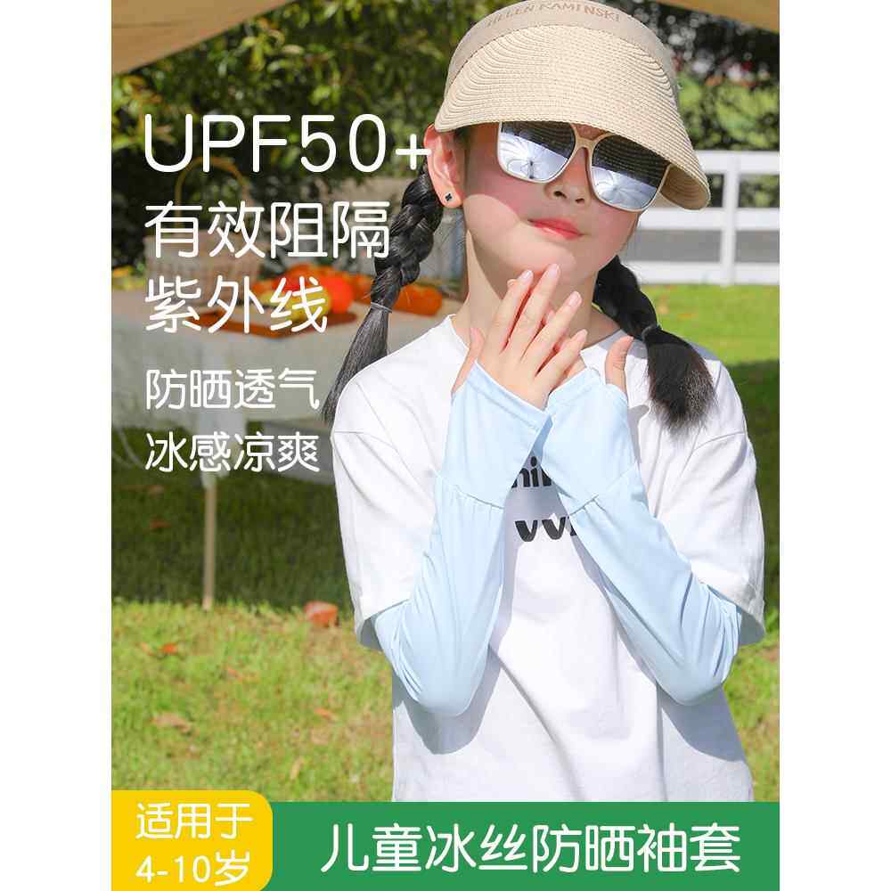 儿童防晒冰袖男女孩宝宝护臂宽松户外遮阳防紫外线冰丝凉感袖套
