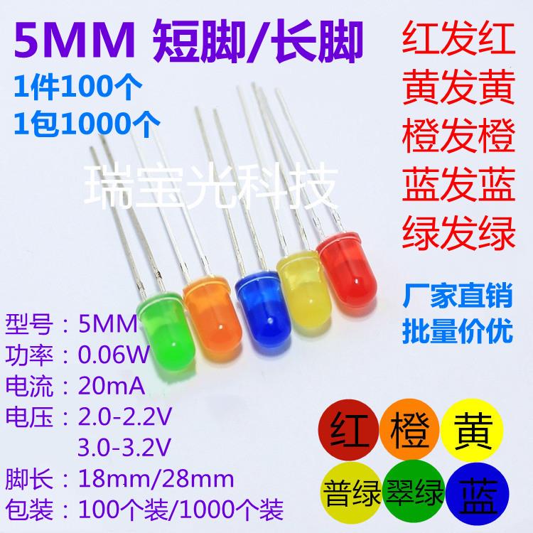 5MM圆头发光红橙黄绿蓝直插LED灯珠 F5高亮短脚/长脚 发光二极管