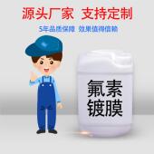 厂家直供氟素镀膜原液汽车漆面油漆美容用品镀晶剂手喷车身