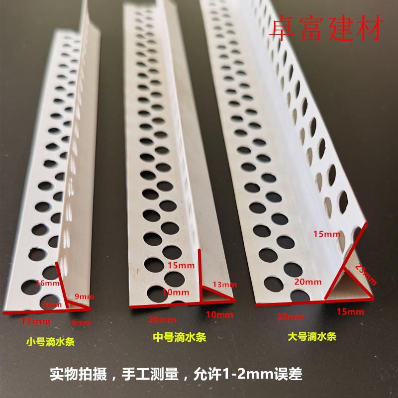 屋簷窗台鹰嘴滴水线条PVC塑料护墙角成品滴水条防撞护条装饰