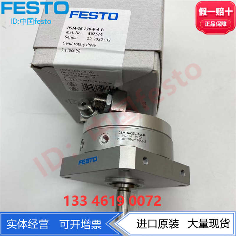 FESTO费斯托DSM-16-270-P-A-B 547574 旋转叶片式摆动驱动器现货
