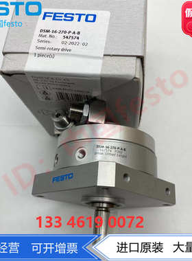 FESTO费斯托DSM-16-270-P-A-B 547574 旋转叶片式摆动驱动器现货