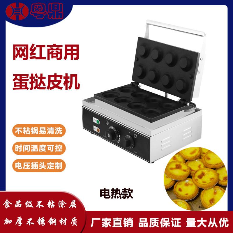 商用蛋挞皮机小吃机器烘培烤饼机芝士蛋挞皮机华夫饼机