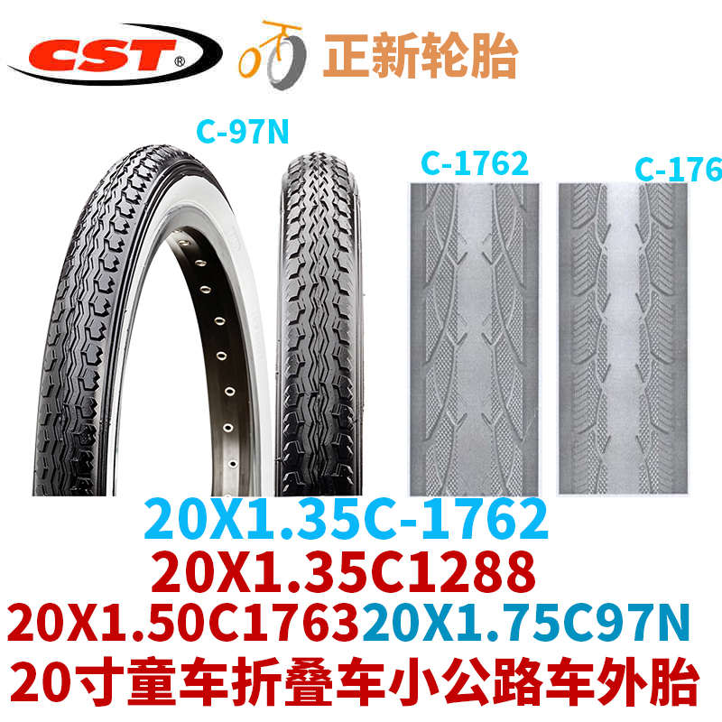 CST/正新轮胎20*1.35折叠车自行车外胎406轮组20X1.35/1.5/1.75