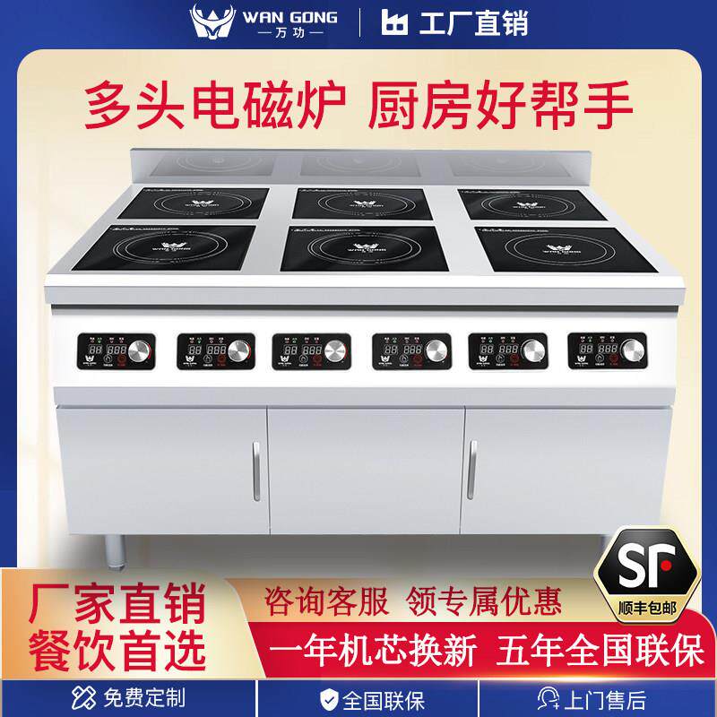 万功商用电磁炉5000W多头电陶炉3500W六头6眼灶柜式大功率平面6头