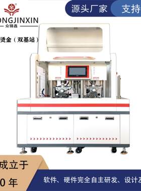 签名条烫金机防伪标烫印机个性化双工位全息标烫金机小型烫金机