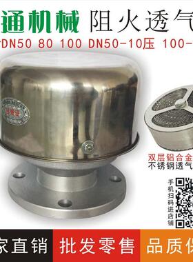 阻火透气帽 加油站配件 DN50 DN80 透气帽 阻火器 快速接头加油泵