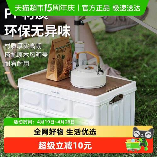 茶花户外露营收纳箱汽车后备箱储物箱家用折叠储物盒整理箱