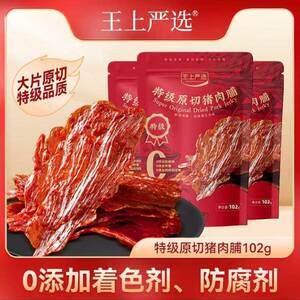 王上严选特级猪肉铺102g/150g原切猪肉脯干特级大片靖江特产食品