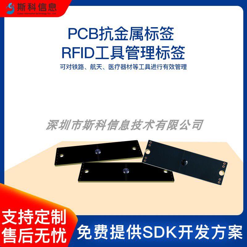 超高频rfid射频抗金属电子标签UHF芯片智能货架设备管理工具标签