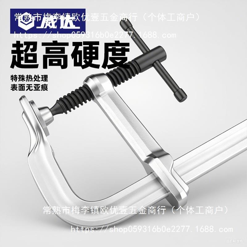 型达重型钳F夹威固定器192工业级加厚焊接夹夹紧器C字G模具夹子