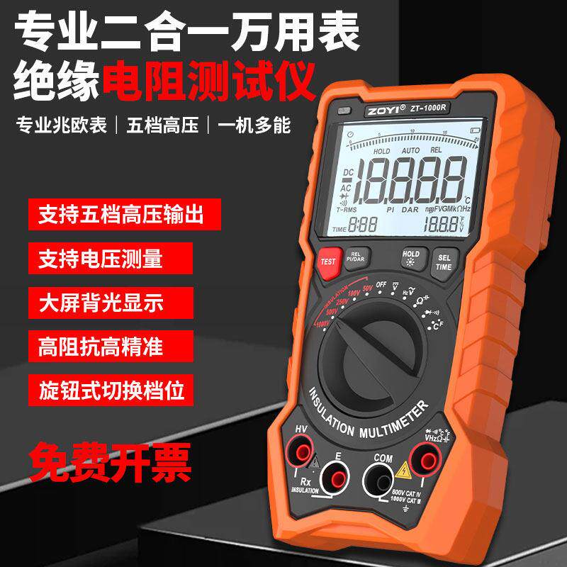 众仪ZT-1000R高压绝缘电阻测试仪兆欧表高精度二合一数字万用电表