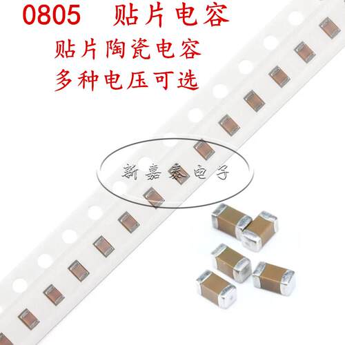 0805 100NF 104K 50V 100V 250V 2012贴片陶瓷电容 10% X7R材质