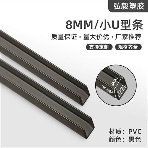 厂家直销PV边条U型鱼缸边条亚克力板夹槽装修封边条中空板边条