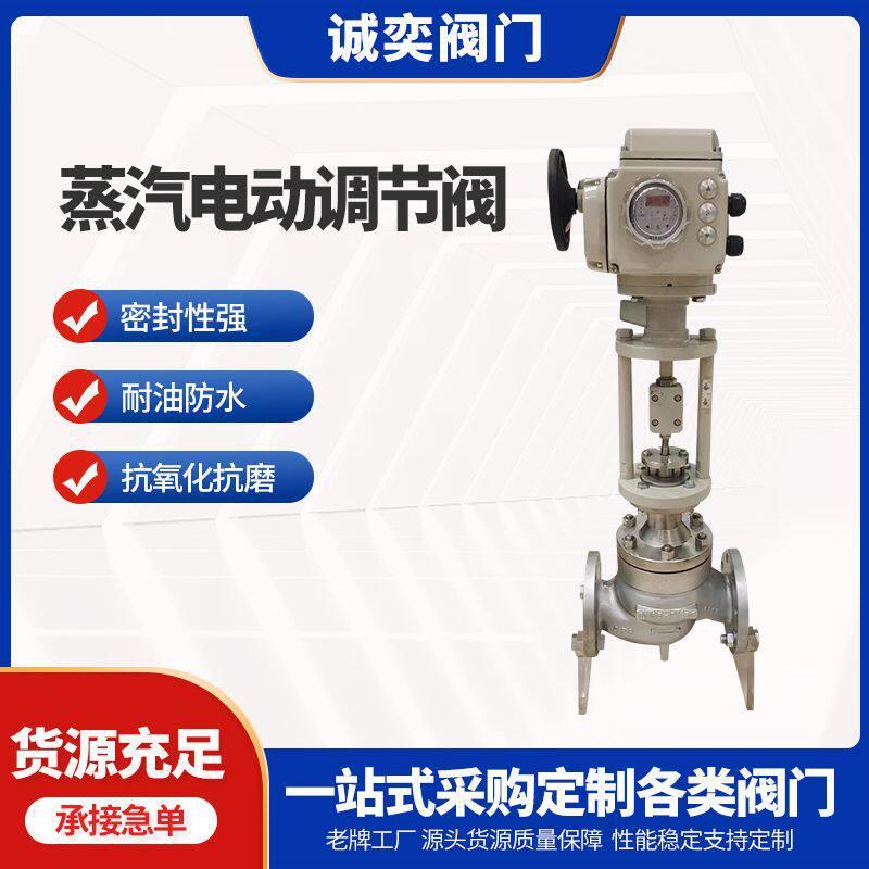 蒸汽电动调节阀ZDLP-25C压力温度流量温控控制阀铸钢电动阀温