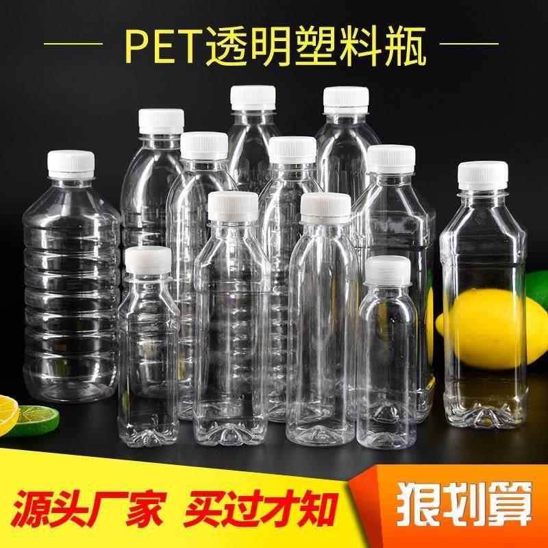 胶樽瓶子塑料瓶带盖透明空瓶一次性矿泉水瓶pet样品瓶饮料酵素瓶