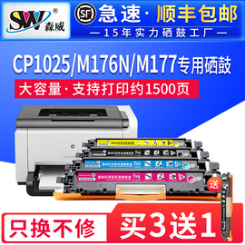 森威适用惠普1025粉盒hp 126a 130a cp1025硒鼓m176n m177fw m275mfp m175a/nw碳粉佳能lbp7010c 7018c打印机