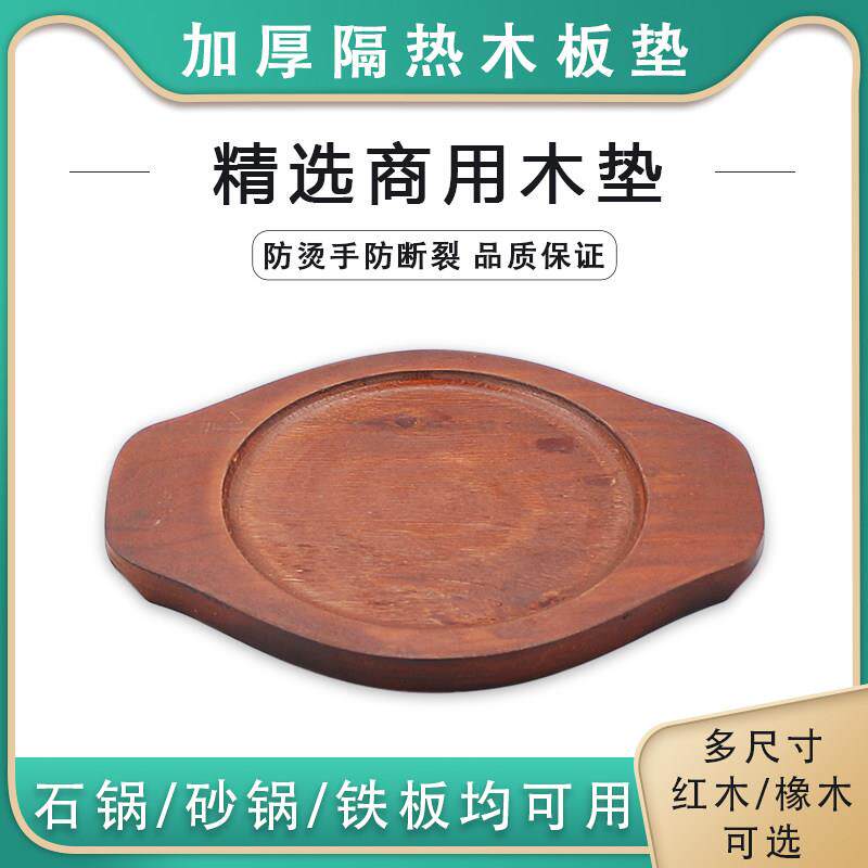 隔热木板垫圆形砂锅垫商用石锅垫铁板烧防烫餐桌垫石碗木制垫加厚