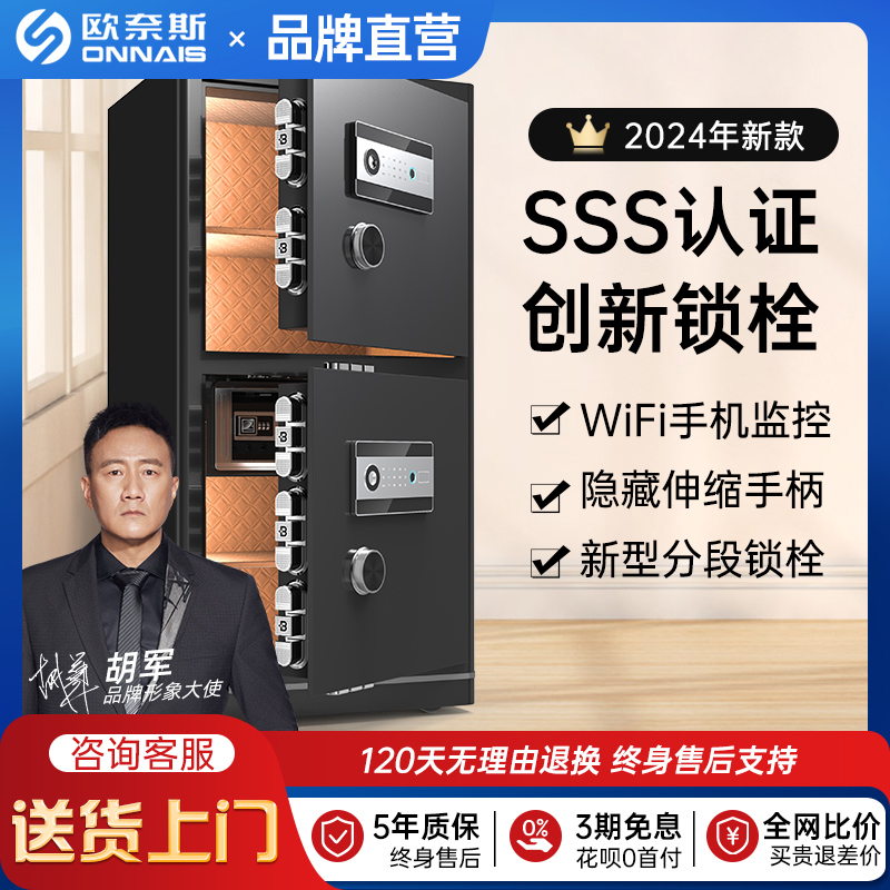 【SSS国标认证】欧奈斯原3C认证保险柜家用大型1/1.5米单双门全钢
