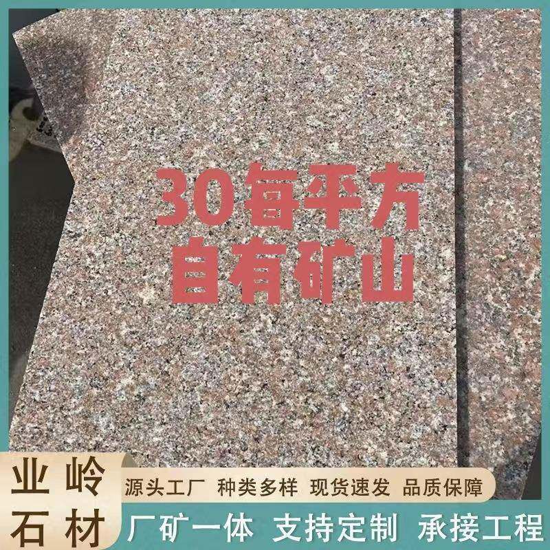 五莲红火烧板花岗岩大理石荔枝面广场铺路石别墅外墙干挂石材板